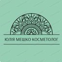 Косметологія Мешко Юлії