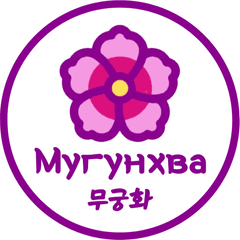 MUGUNHWA