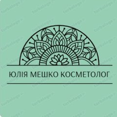 Косметологія Мешко Юлії