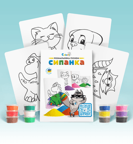 Набір для творчості BC3 "Розмальовка кольоровим піском"- ДЛЯ МАЛЕЧІ