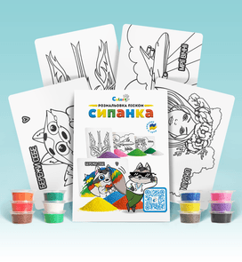 Набір для творчості BC5 "Розмальовка кольоровим піском"- ПАТРІОТИЧНИЙ