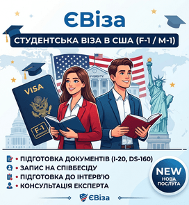 Студентська віза F-1 в США