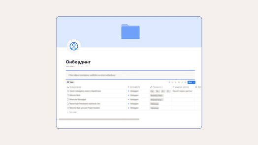 Навчання команди роботі в Notion-системі