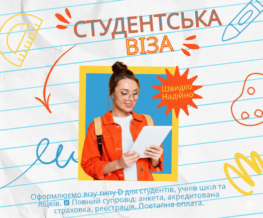 Студентська віза в Польщу під ключ