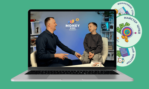 Онлайн курс "Фінансова грамотність для дітей 7-12 років"