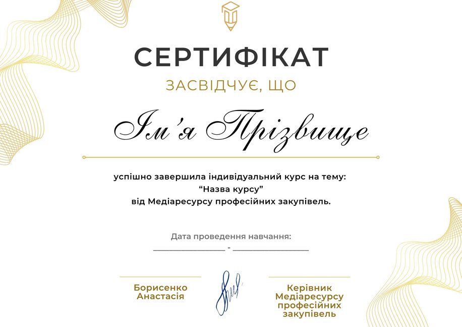 Медіаресурс професійних закупівель