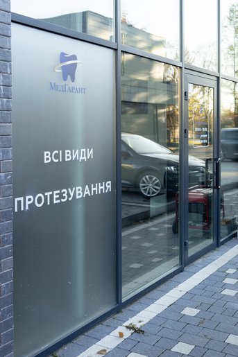 Стоматологічна клініка МедГарант