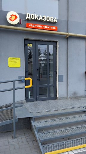 «Доказова медична практика»