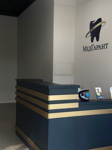 Стоматологічна клініка МедГарант