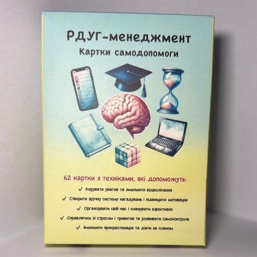 РДУГ-менеджмент (картки підтримки)