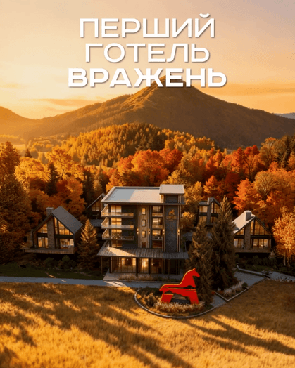 Ідея рекламної кампанії