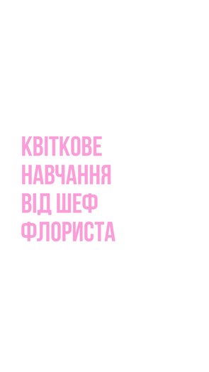 Floral training from the Chief Florist